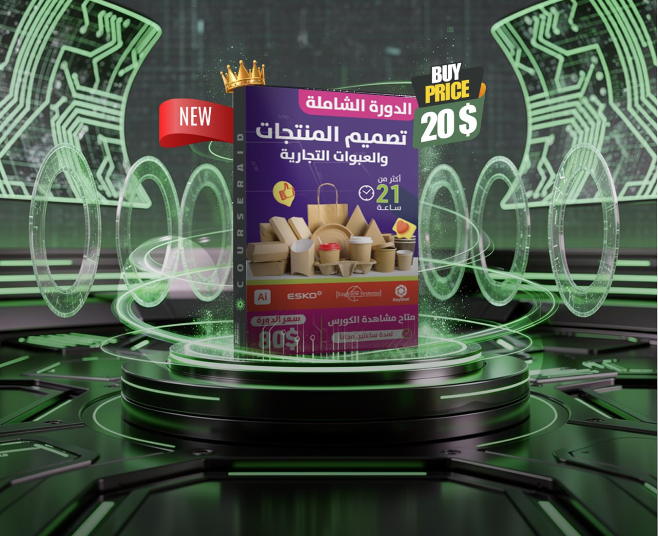 تصميم المنتجات والعبوات التجارية